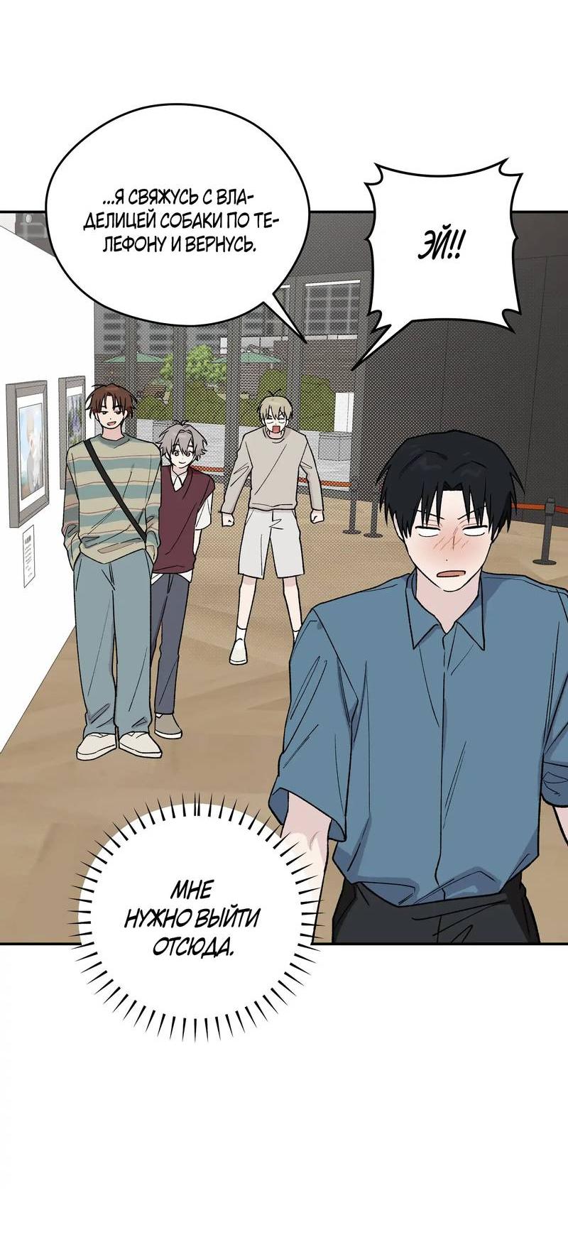 Манга Вперёд, юность! - Глава 9 Страница 30