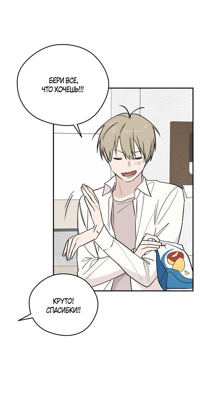 Манга Вперёд, юность! - Глава 9 Страница 3