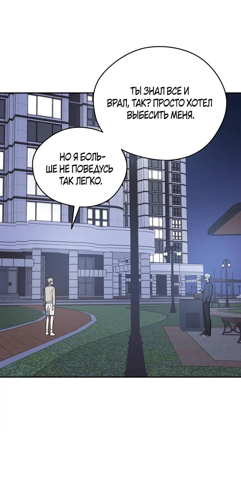 Манга Вперёд, юность! - Глава 9 Страница 52