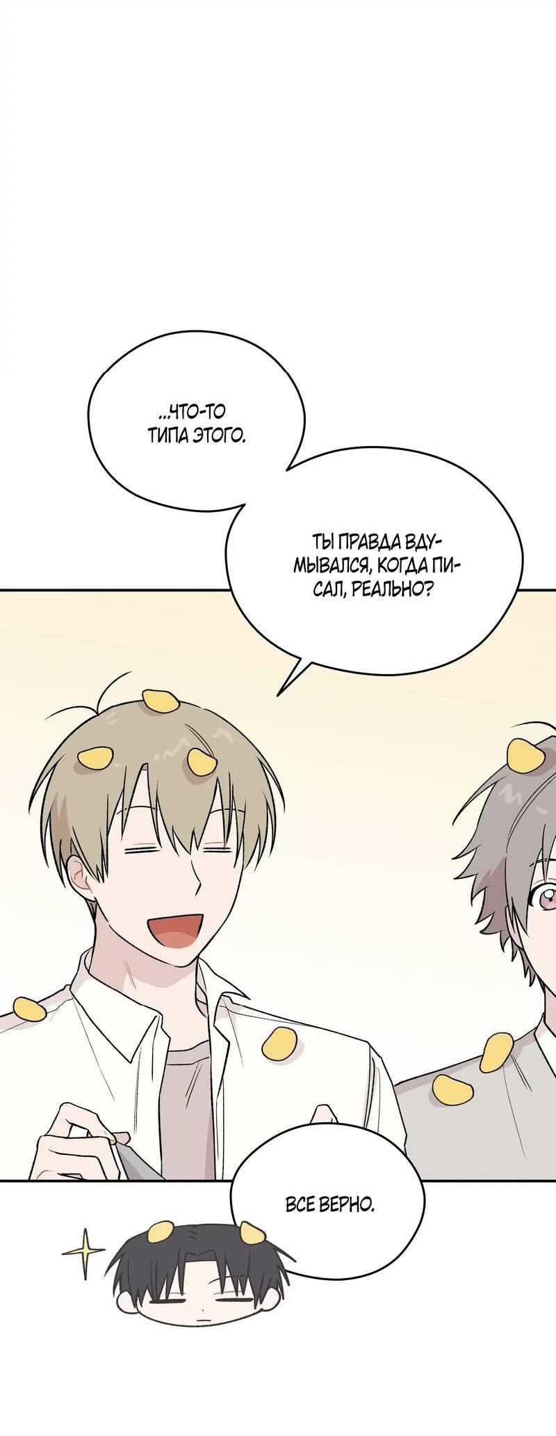 Манга Вперёд, юность! - Глава 9 Страница 17