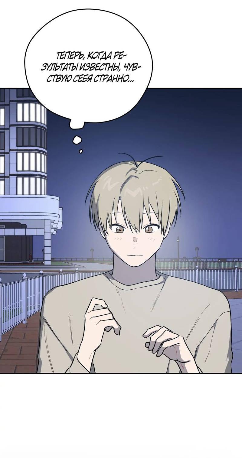 Манга Вперёд, юность! - Глава 9 Страница 45