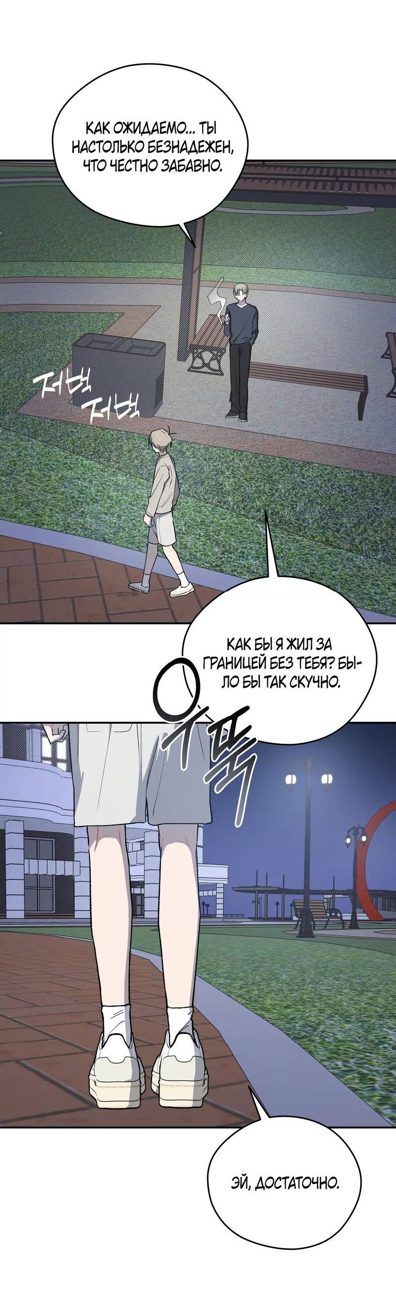 Манга Вперёд, юность! - Глава 9 Страница 49