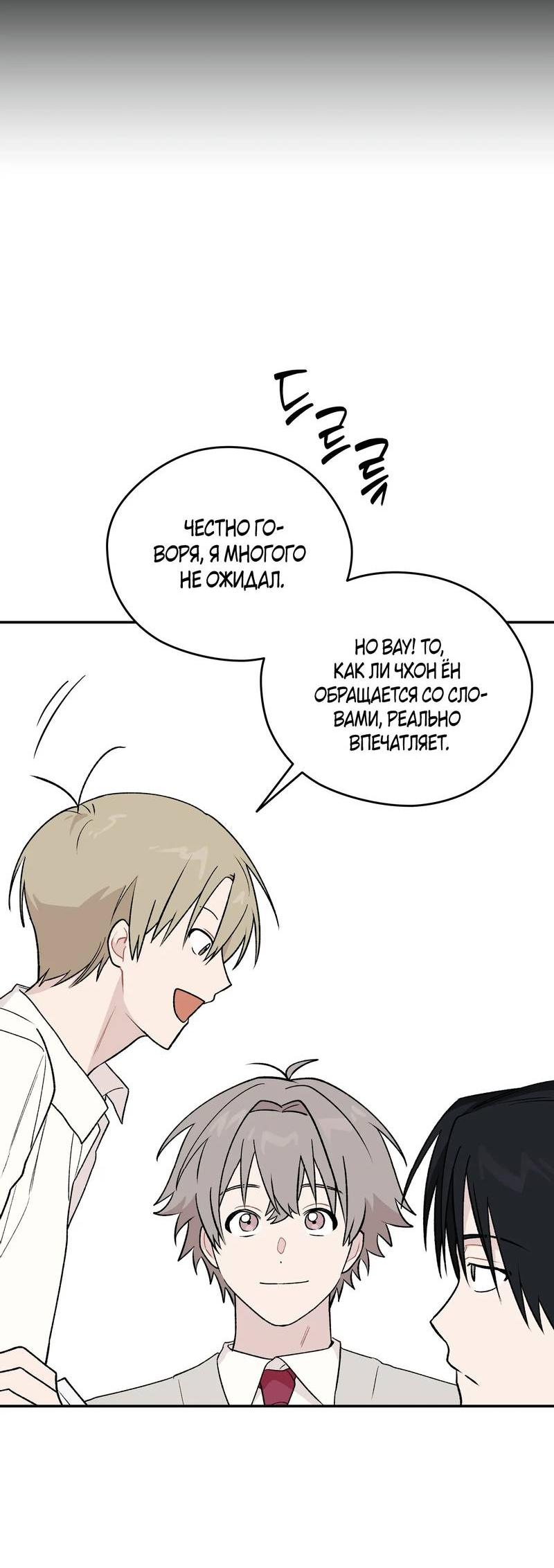 Манга Вперёд, юность! - Глава 9 Страница 13