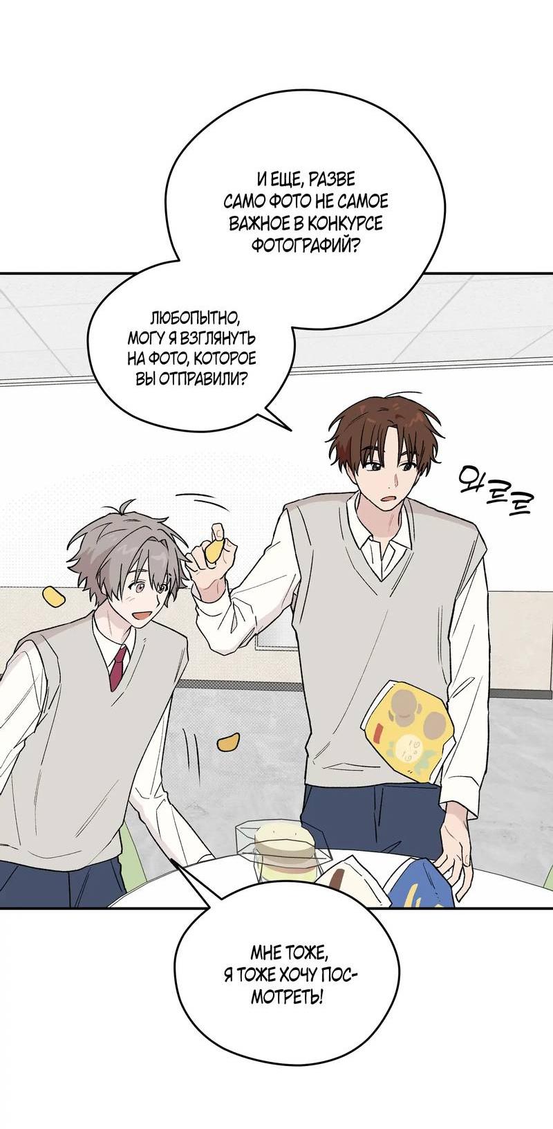 Манга Вперёд, юность! - Глава 9 Страница 19