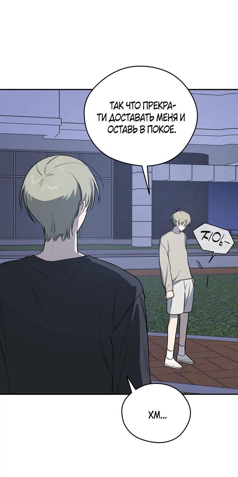 Манга Вперёд, юность! - Глава 9 Страница 53