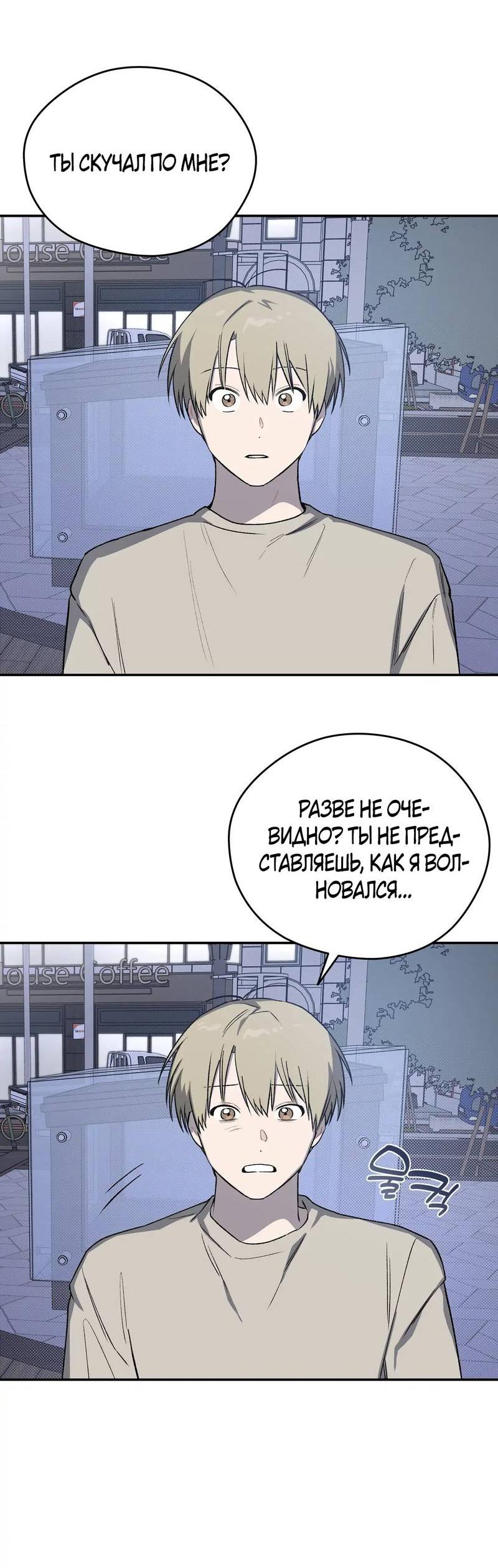 Манга Вперёд, юность! - Глава 9 Страница 62