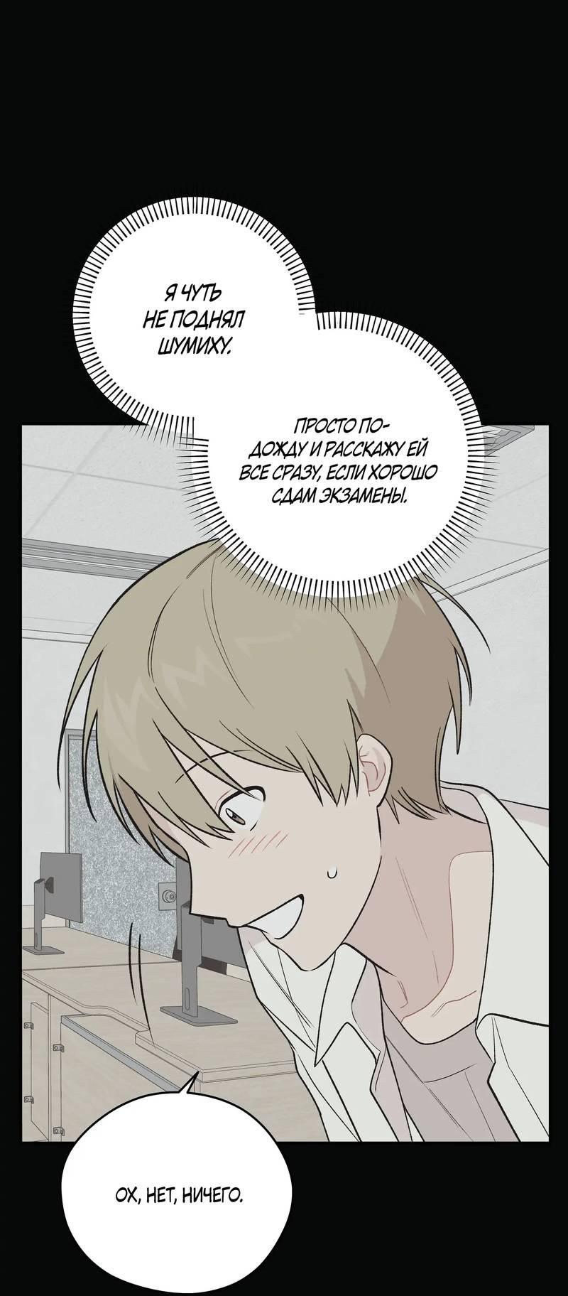 Манга Вперёд, юность! - Глава 9 Страница 11