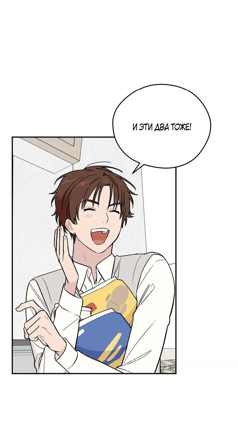 Манга Вперёд, юность! - Глава 9 Страница 2