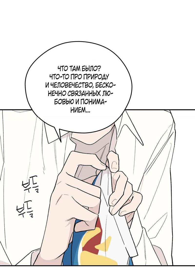 Манга Вперёд, юность! - Глава 9 Страница 15