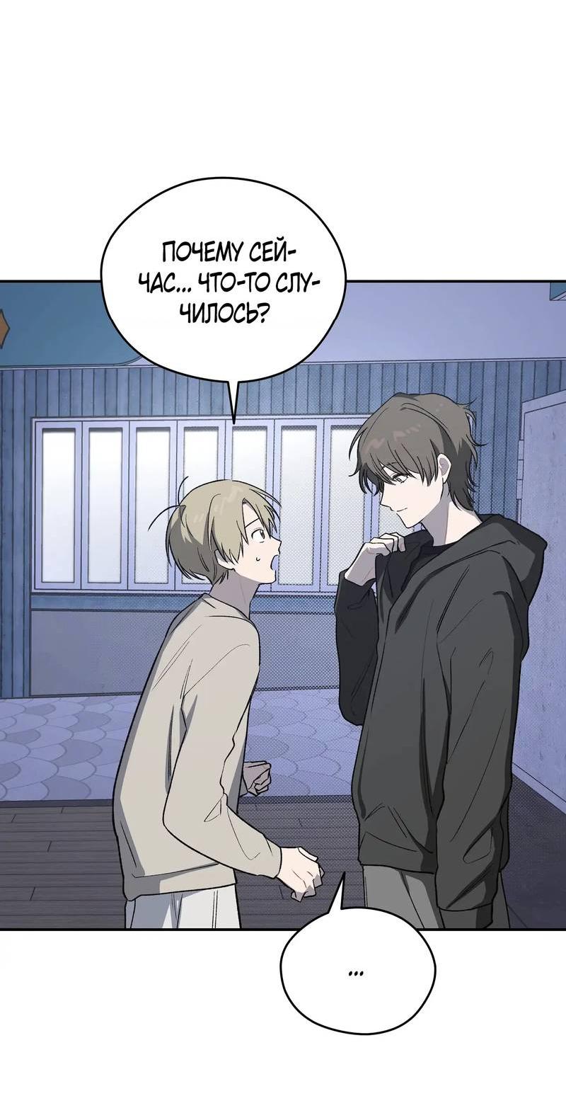 Манга Вперёд, юность! - Глава 9 Страница 61