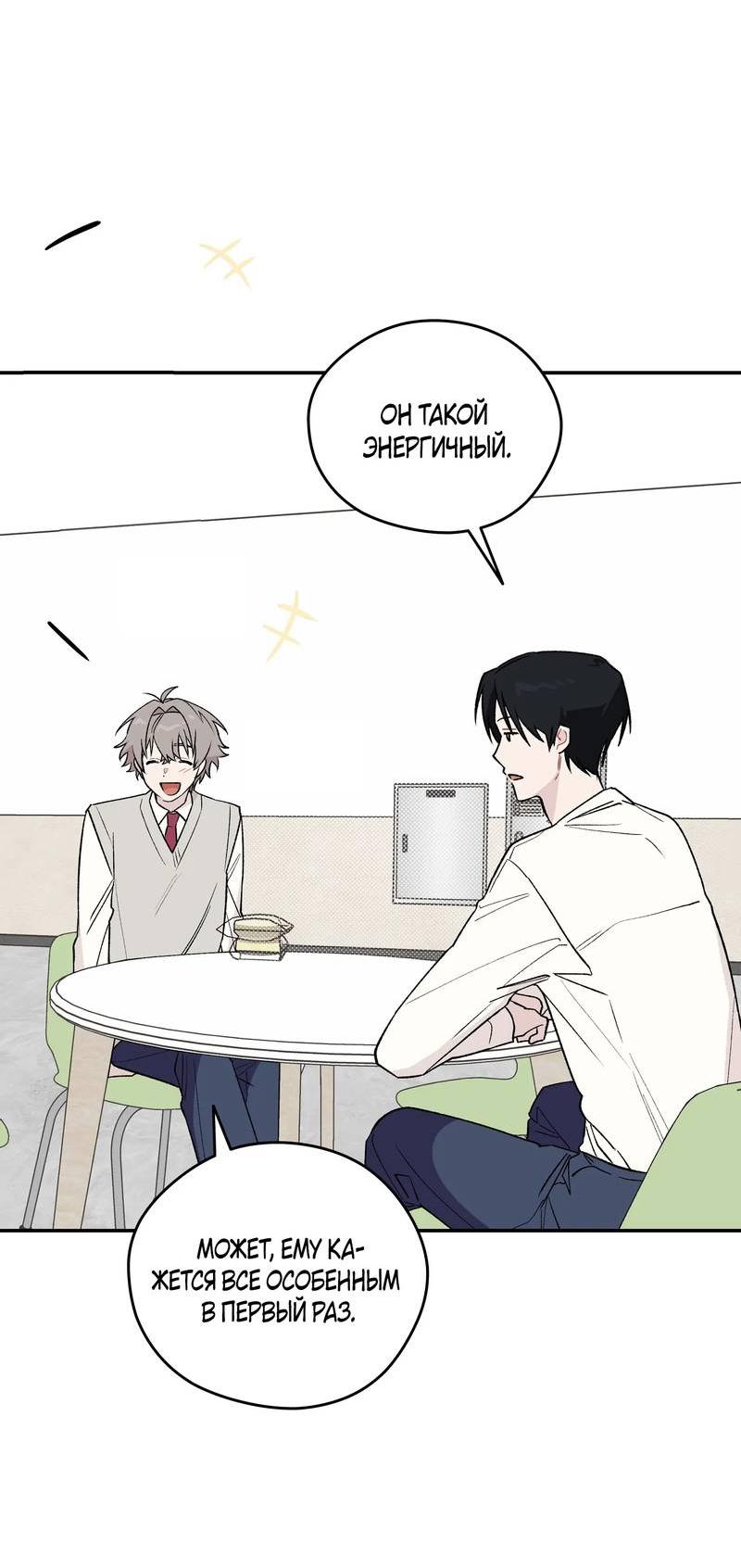 Манга Вперёд, юность! - Глава 9 Страница 4