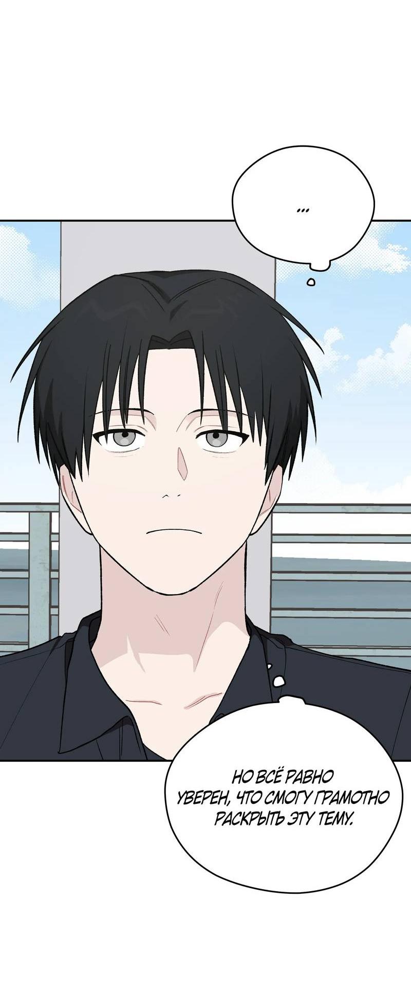 Манга Вперёд, юность! - Глава 8 Страница 55