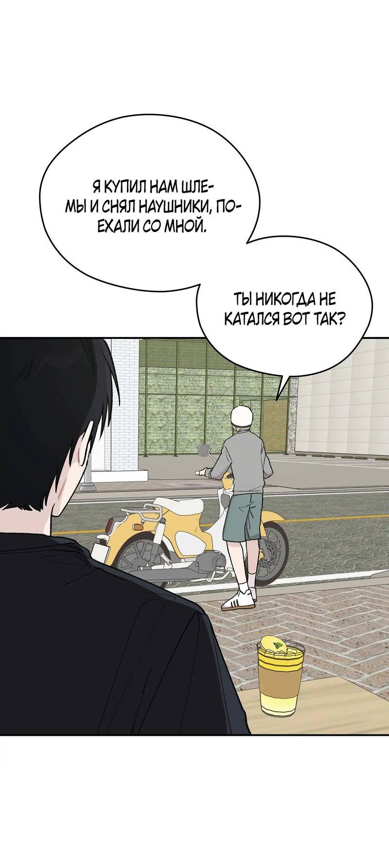 Манга Вперёд, юность! - Глава 8 Страница 10