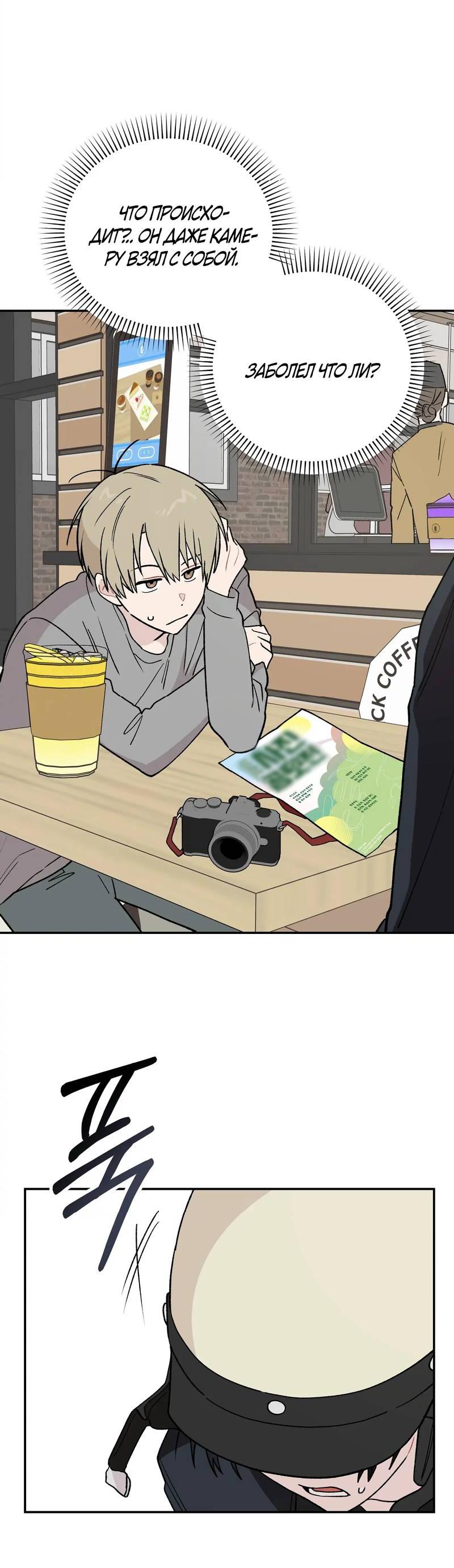 Манга Вперёд, юность! - Глава 8 Страница 7