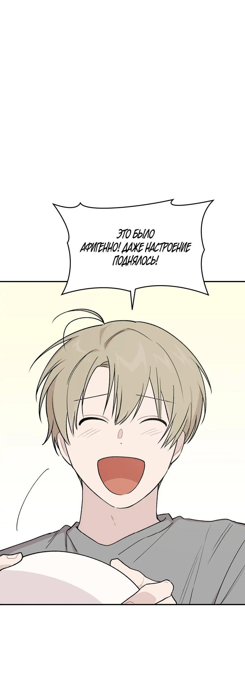 Манга Вперёд, юность! - Глава 8 Страница 19