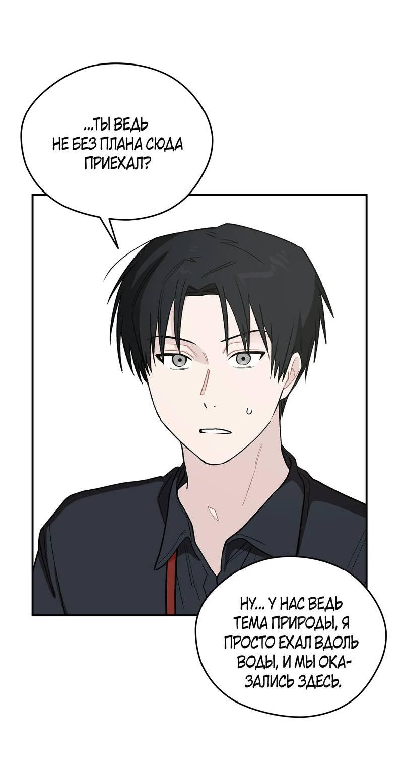 Манга Вперёд, юность! - Глава 8 Страница 21