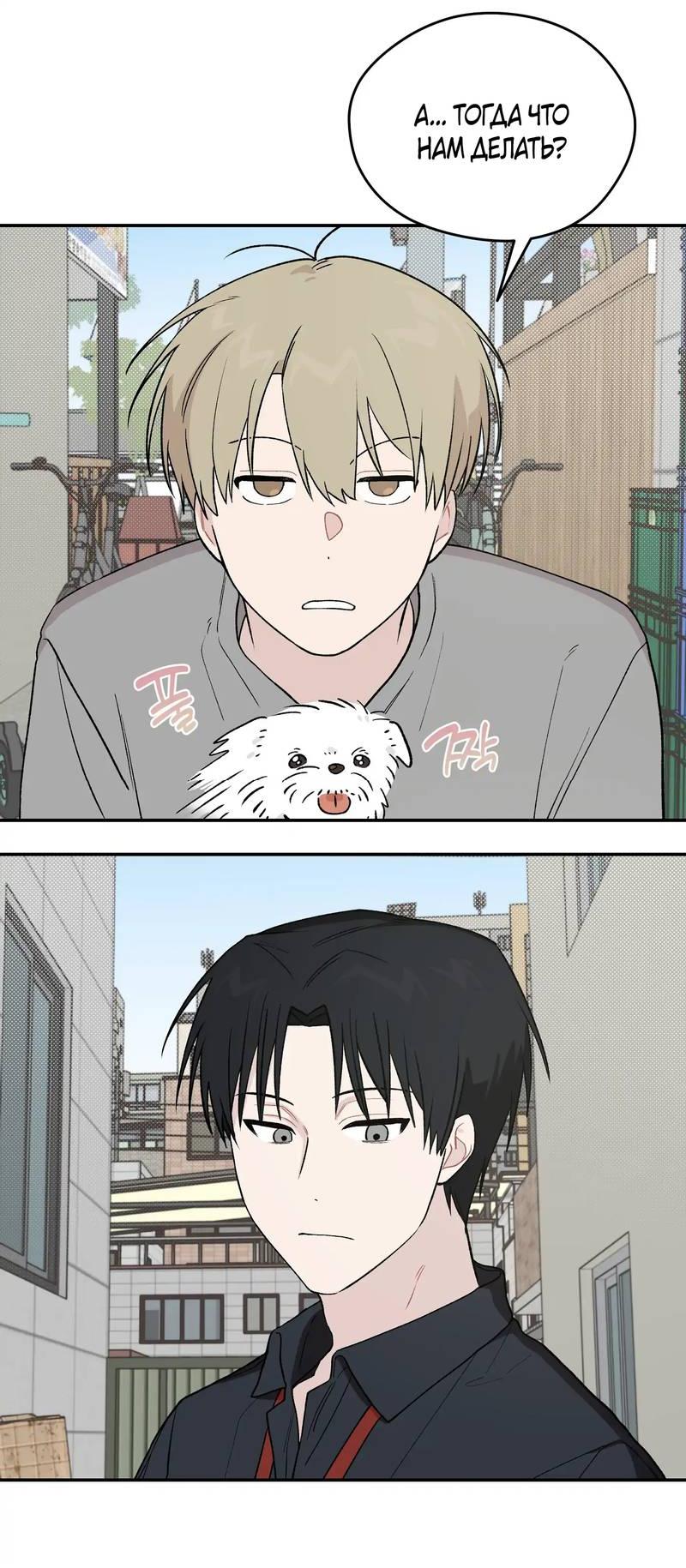 Манга Вперёд, юность! - Глава 8 Страница 40