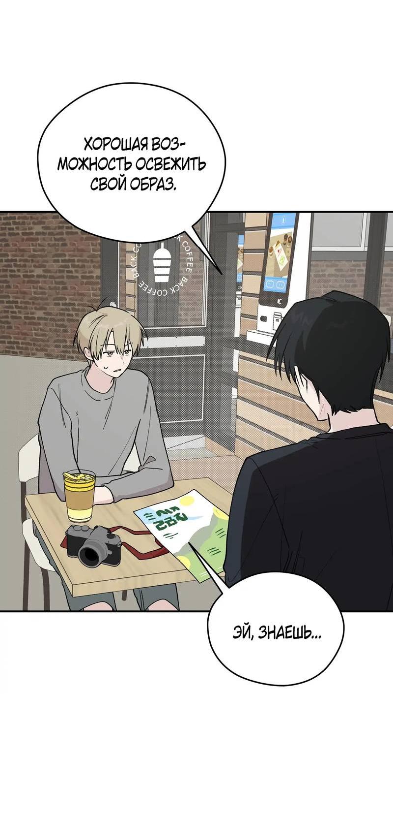 Манга Вперёд, юность! - Глава 8 Страница 3