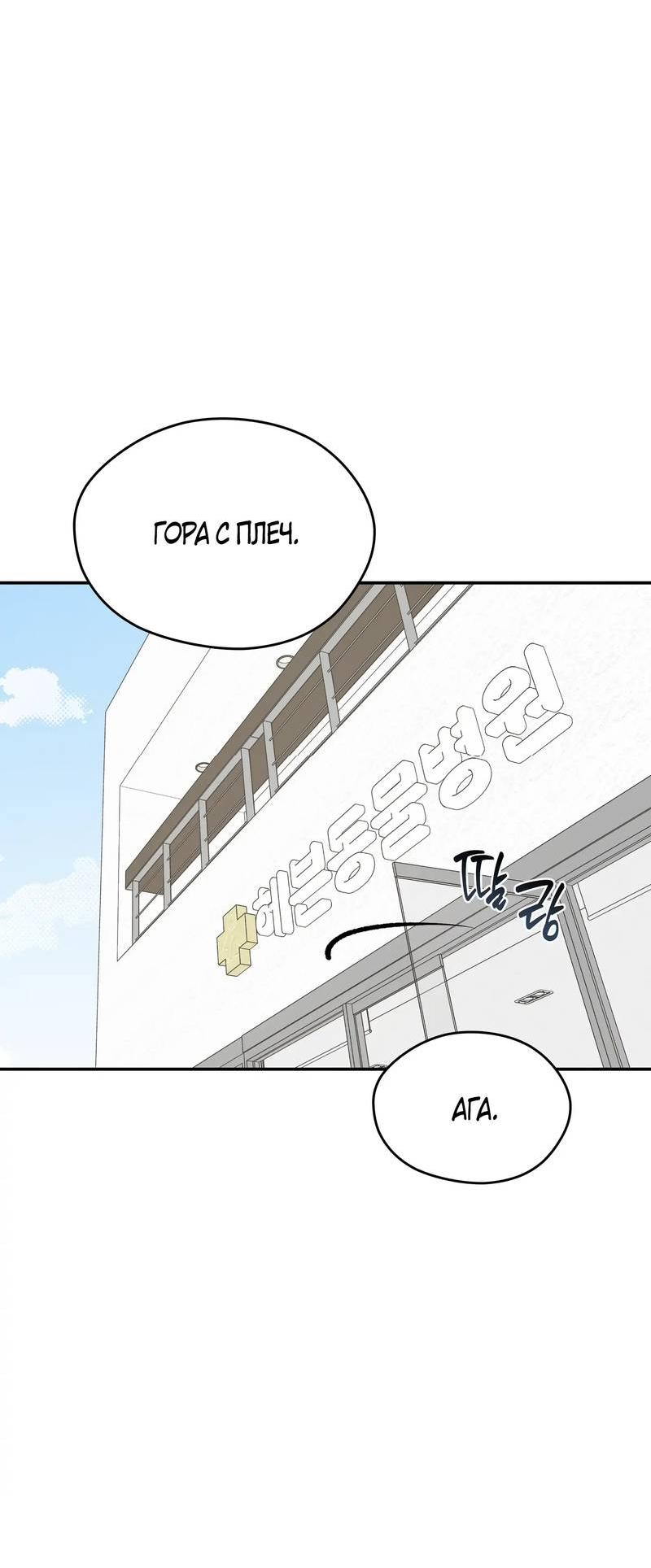 Манга Вперёд, юность! - Глава 8 Страница 45