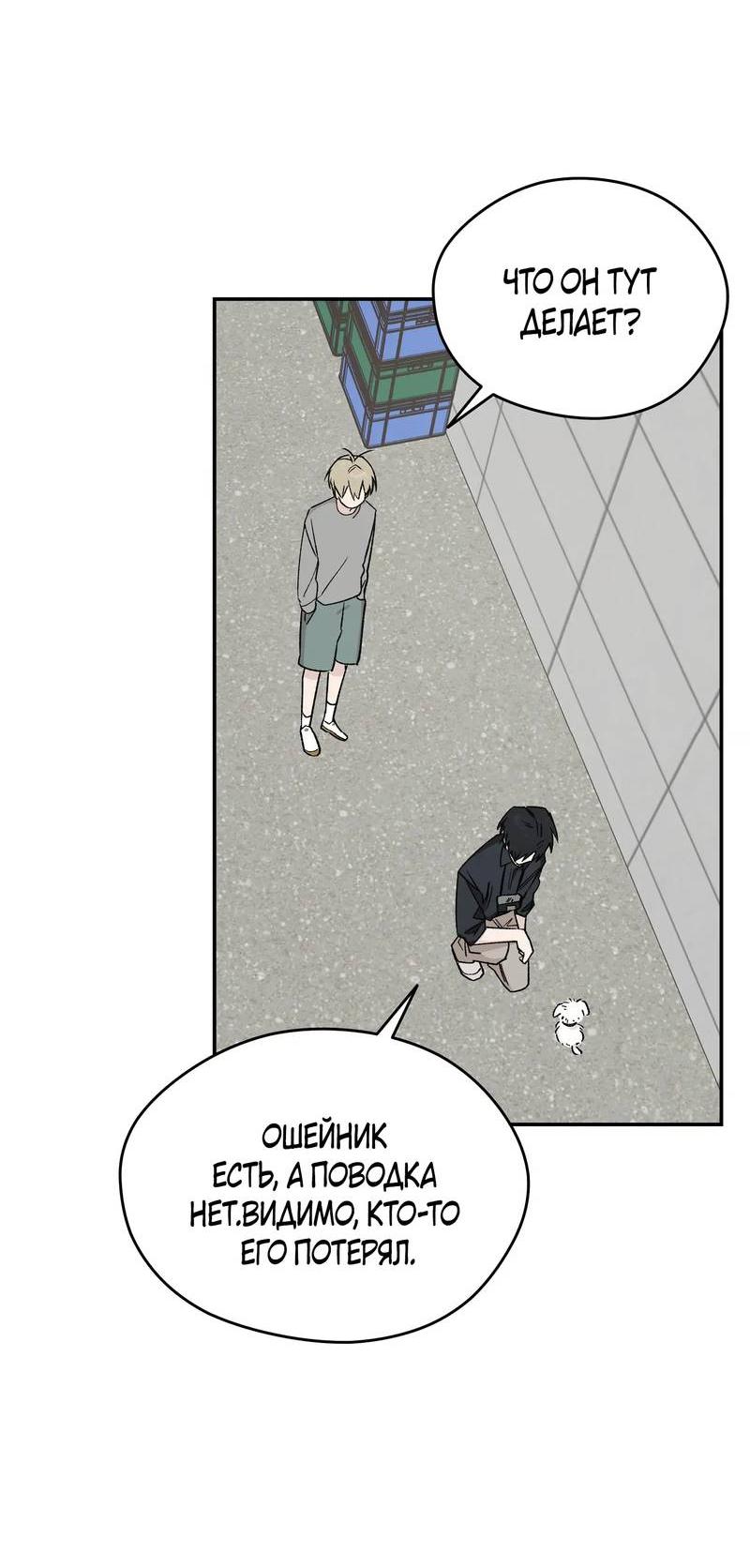 Манга Вперёд, юность! - Глава 8 Страница 37