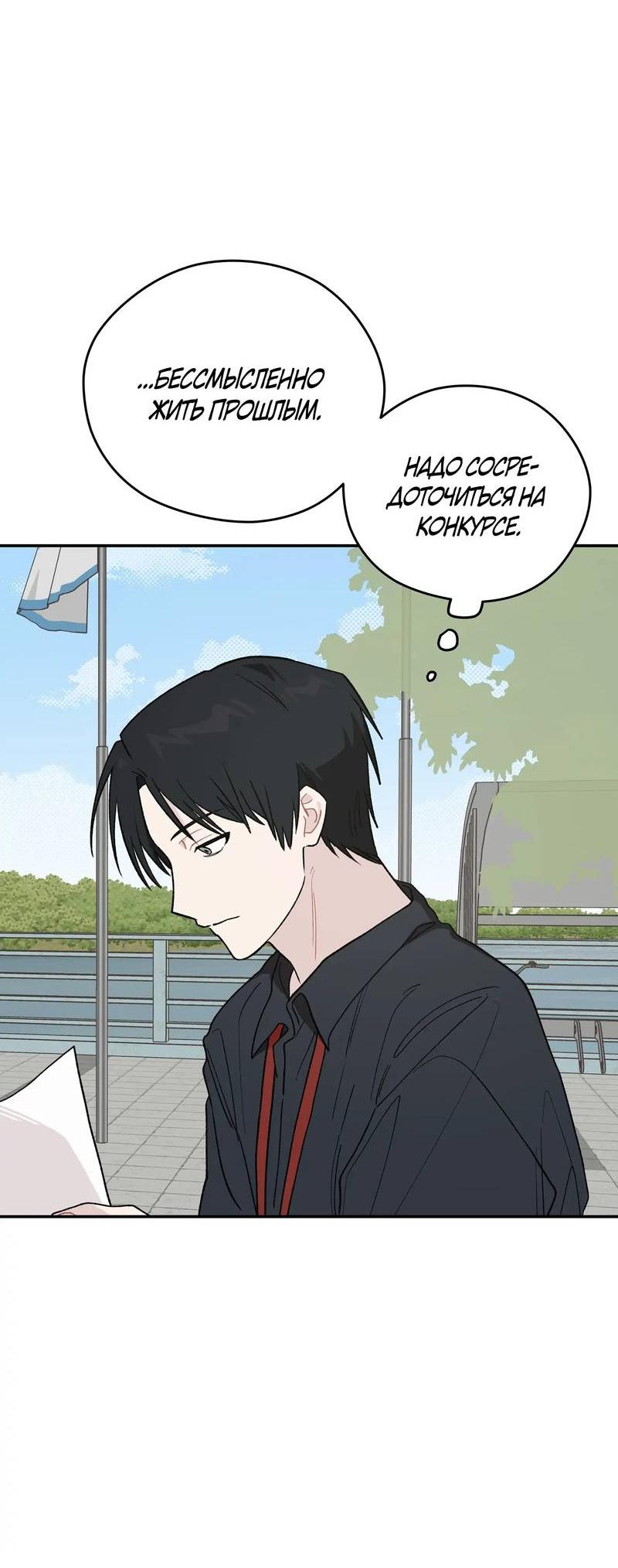 Манга Вперёд, юность! - Глава 8 Страница 23