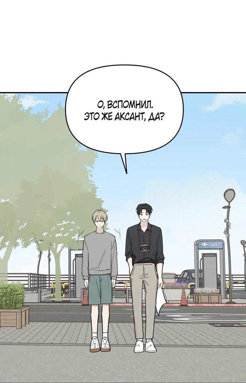 Манга Вперёд, юность! - Глава 8 Страница 27