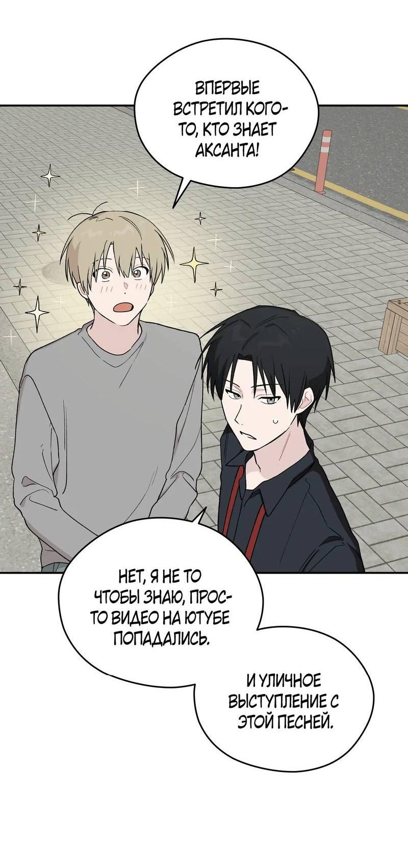 Манга Вперёд, юность! - Глава 8 Страница 29