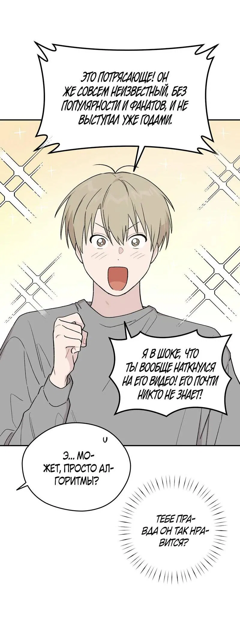 Манга Вперёд, юность! - Глава 8 Страница 30