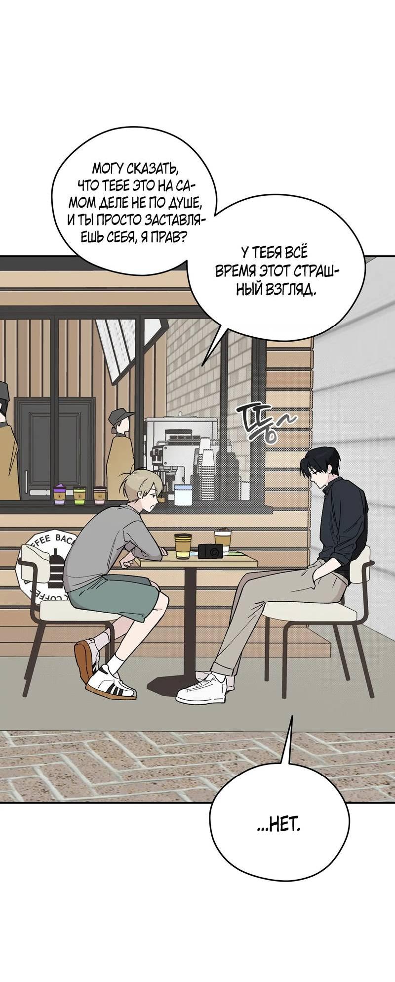 Манга Вперёд, юность! - Глава 8 Страница 4