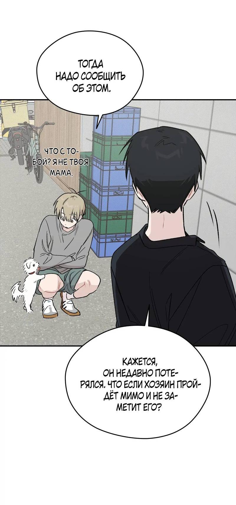 Манга Вперёд, юность! - Глава 8 Страница 39