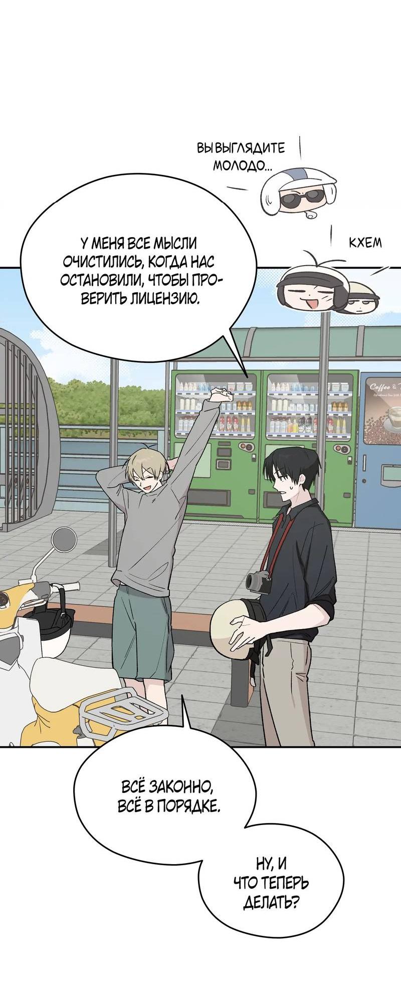 Манга Вперёд, юность! - Глава 8 Страница 20