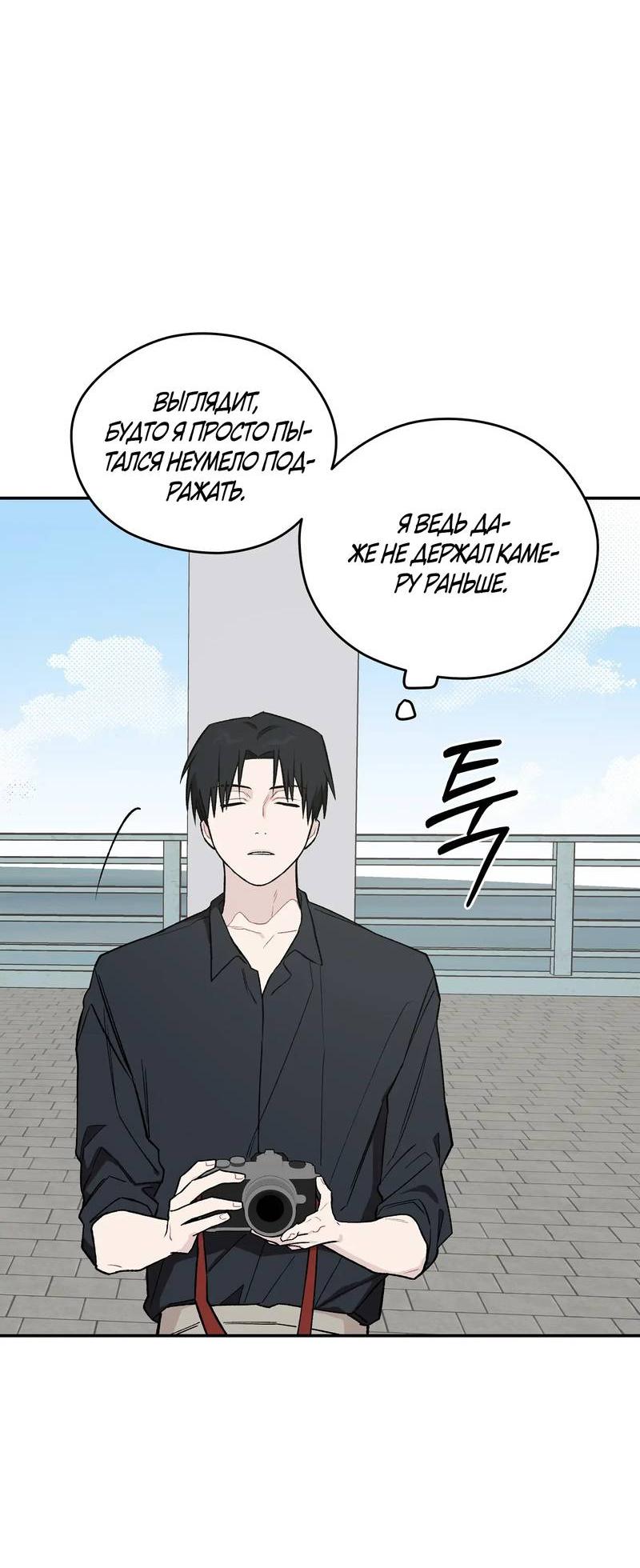 Манга Вперёд, юность! - Глава 8 Страница 54