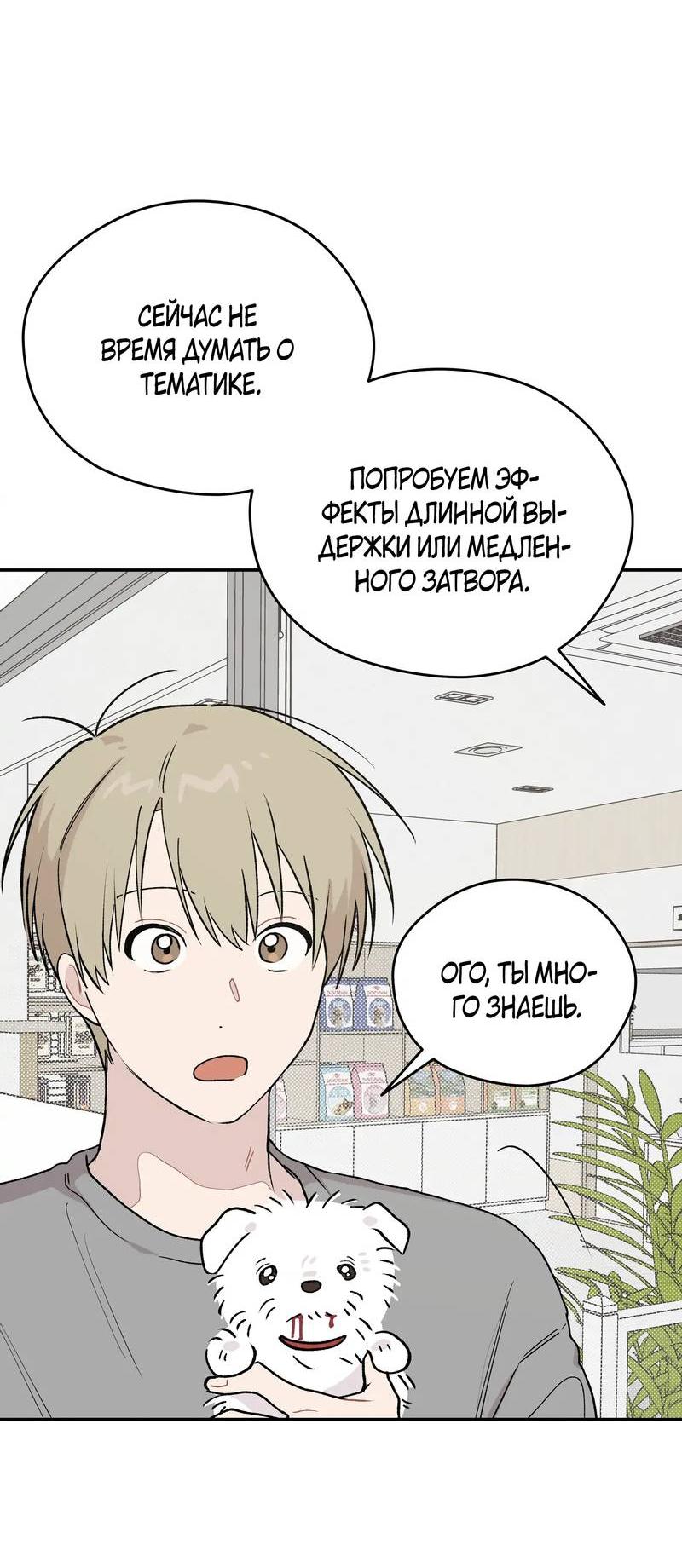 Манга Вперёд, юность! - Глава 8 Страница 48