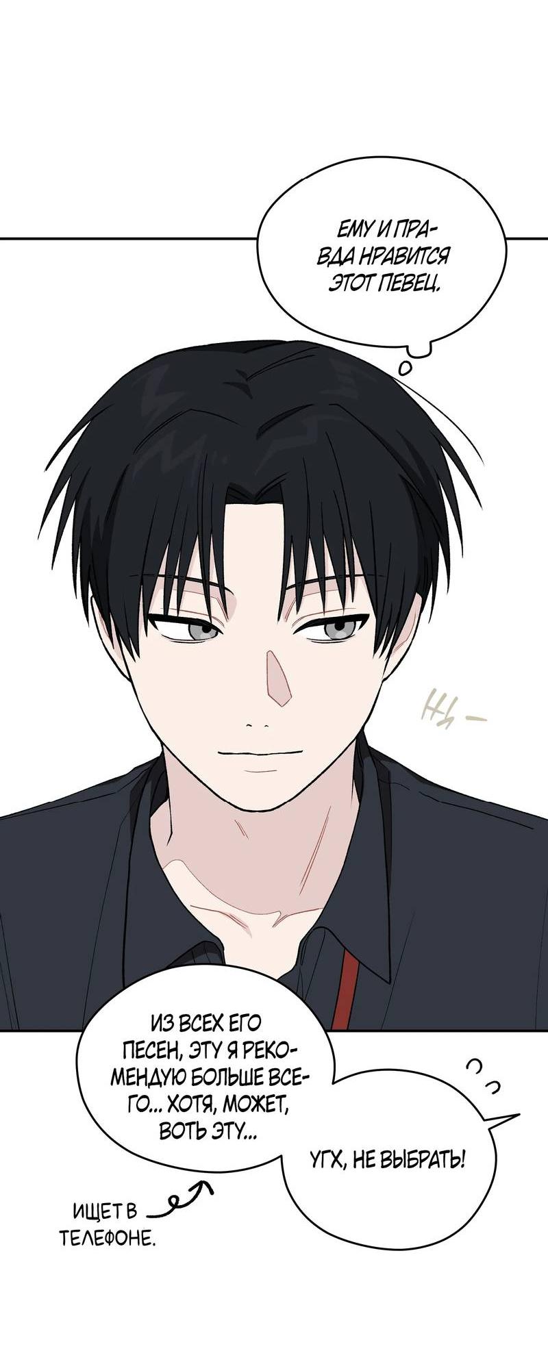 Манга Вперёд, юность! - Глава 8 Страница 33