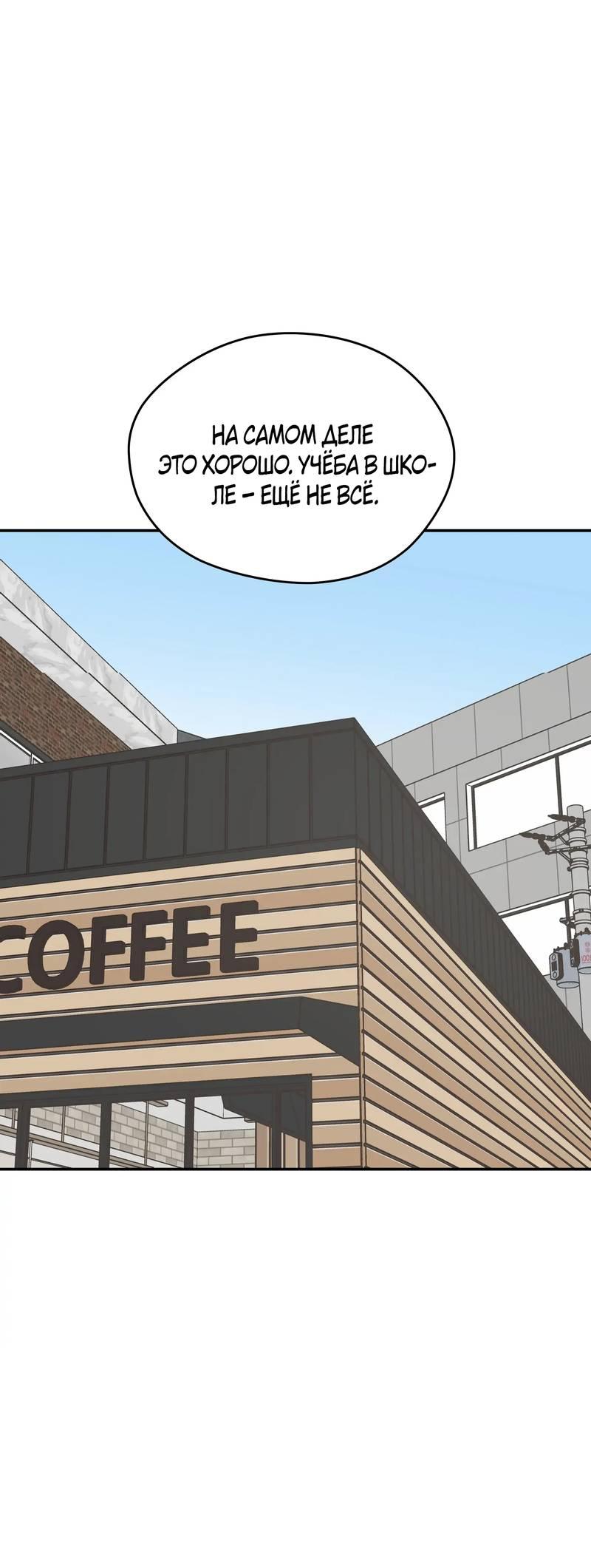 Манга Вперёд, юность! - Глава 8 Страница 1