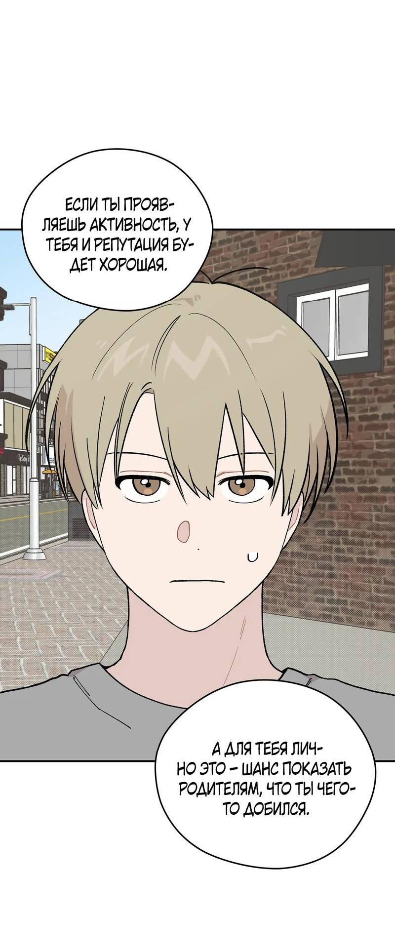 Манга Вперёд, юность! - Глава 8 Страница 2