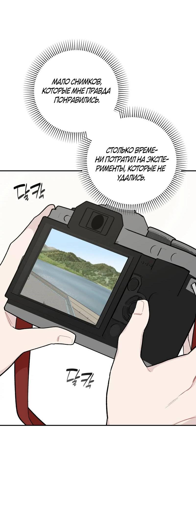 Манга Вперёд, юность! - Глава 8 Страница 53