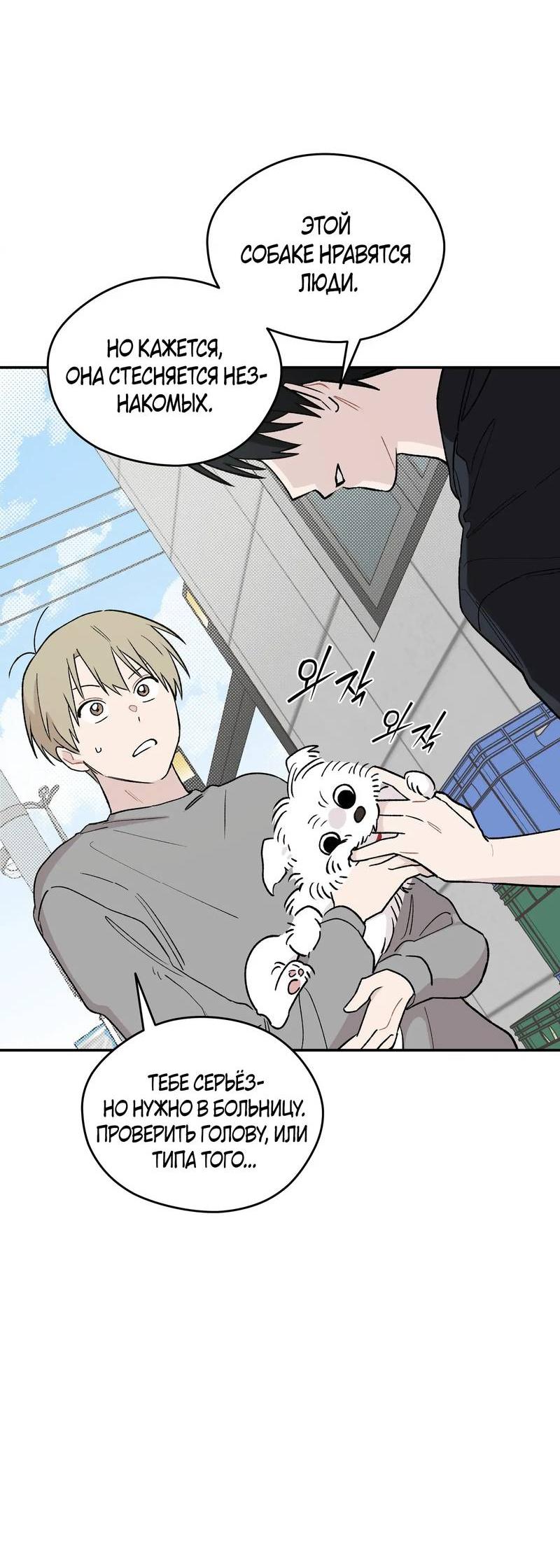 Манга Вперёд, юность! - Глава 8 Страница 43