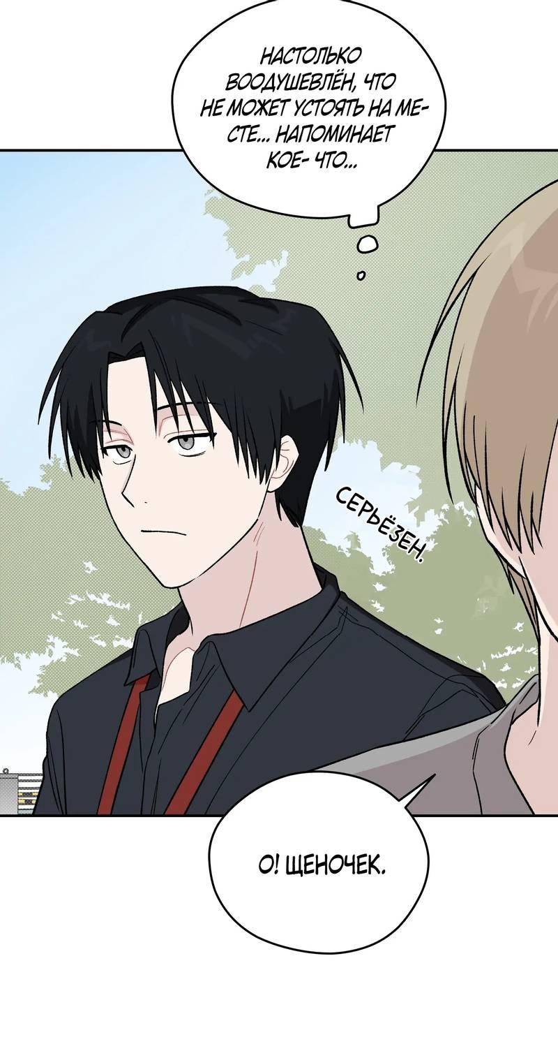 Манга Вперёд, юность! - Глава 8 Страница 34