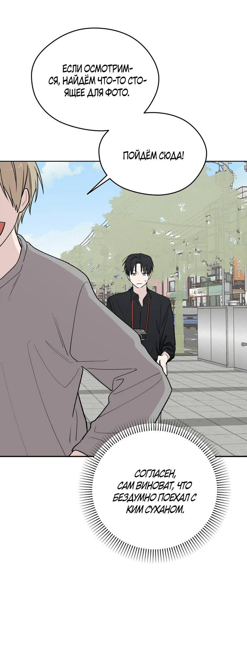 Манга Вперёд, юность! - Глава 8 Страница 22