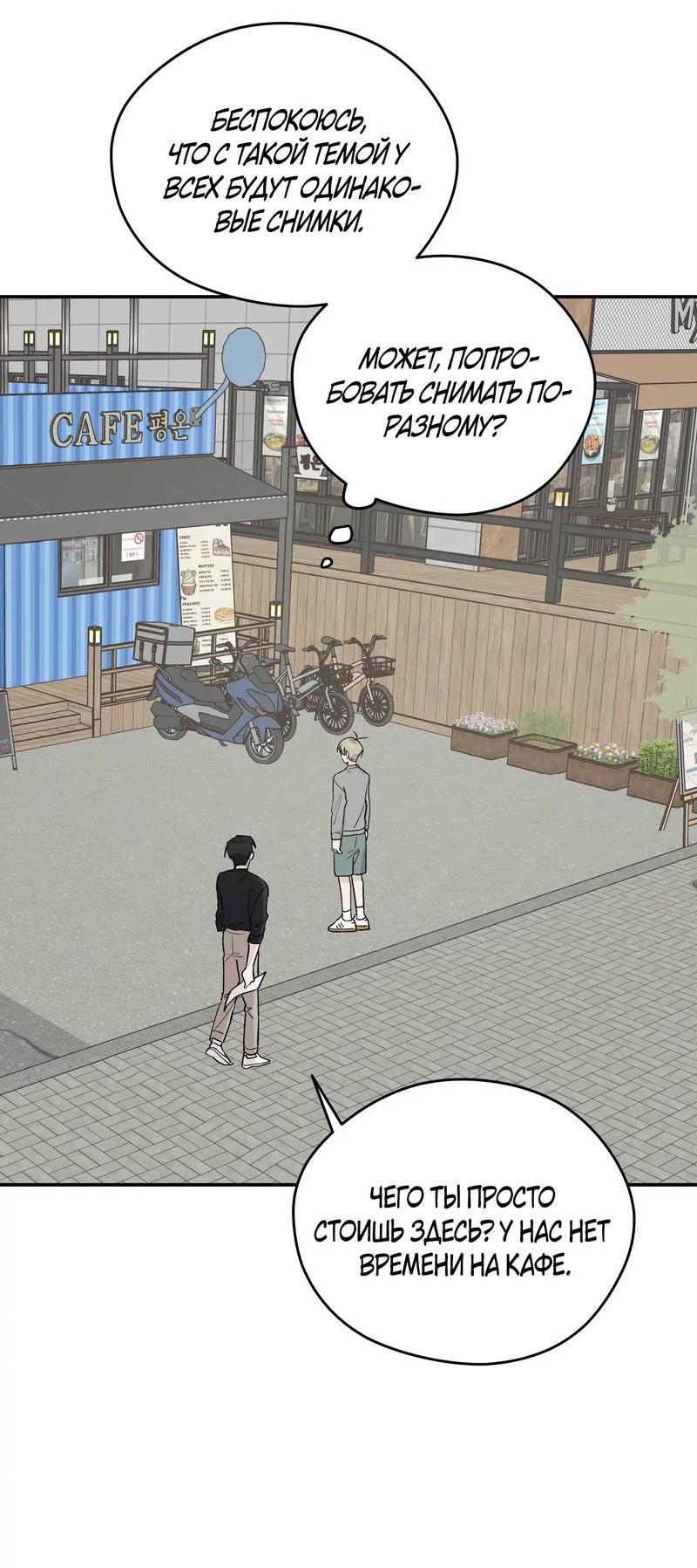 Манга Вперёд, юность! - Глава 8 Страница 24