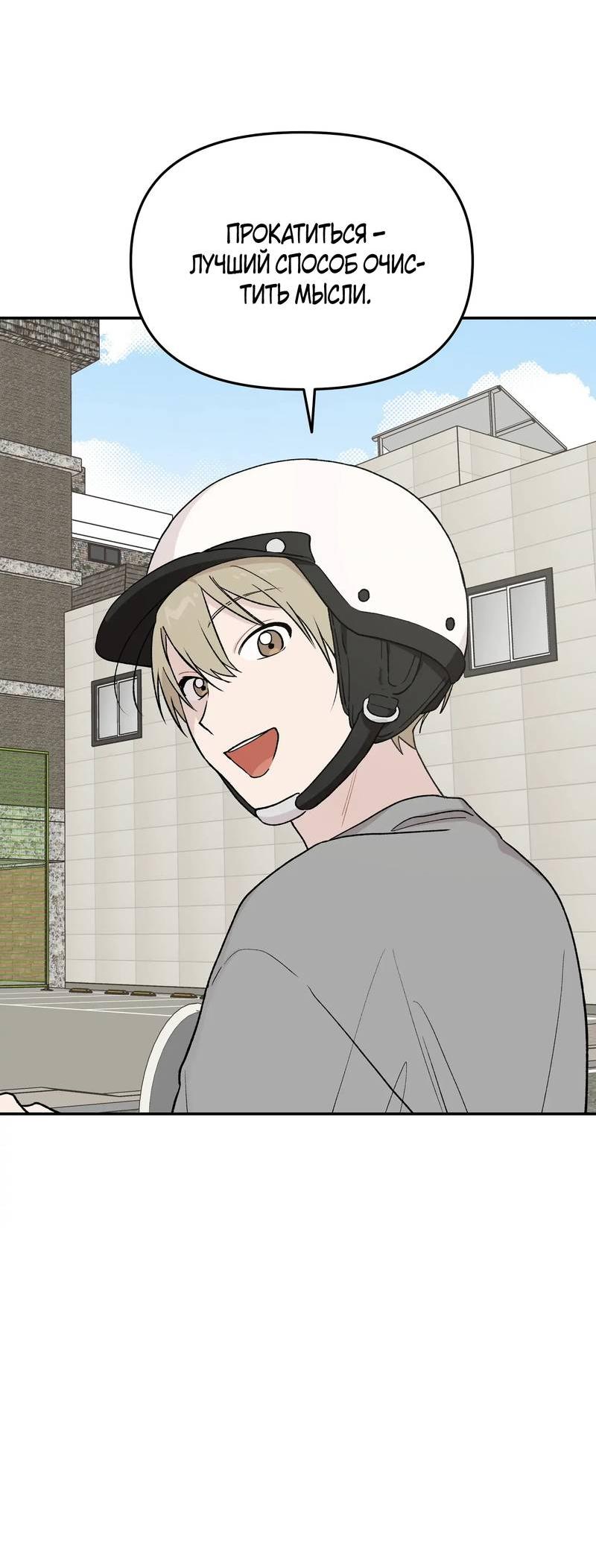 Манга Вперёд, юность! - Глава 8 Страница 11