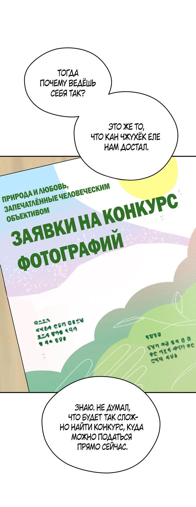 Манга Вперёд, юность! - Глава 8 Страница 5