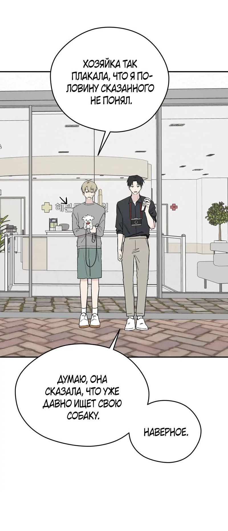 Манга Вперёд, юность! - Глава 8 Страница 46