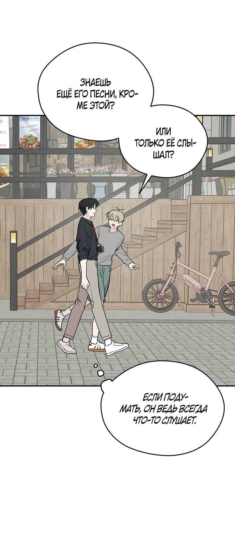 Манга Вперёд, юность! - Глава 8 Страница 31