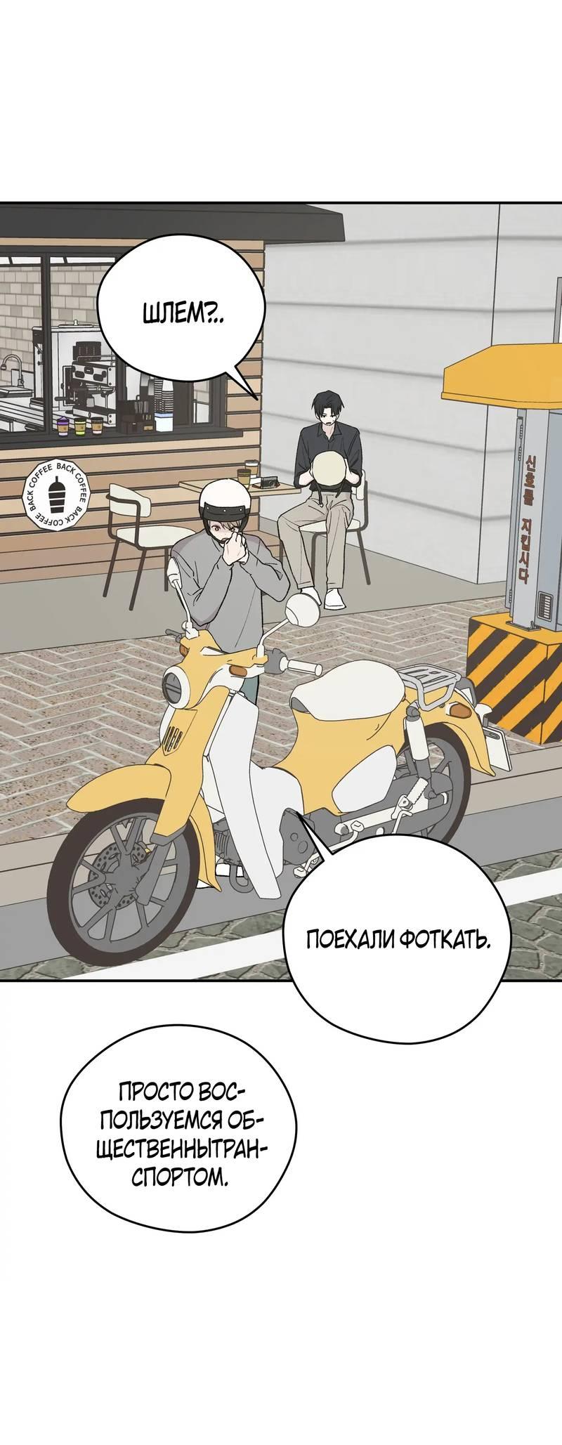 Манга Вперёд, юность! - Глава 8 Страница 9