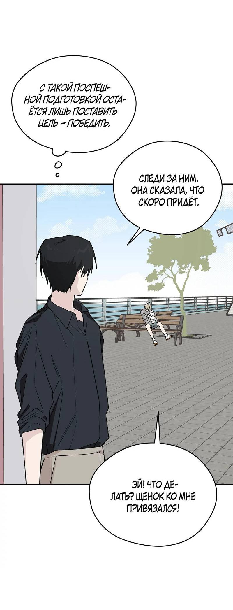 Манга Вперёд, юность! - Глава 8 Страница 56