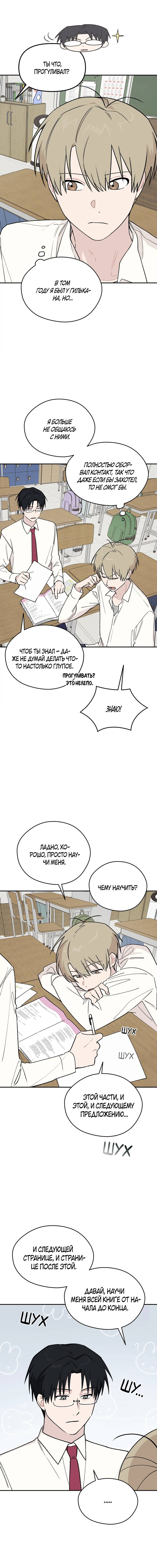 Манга Вперёд, юность! - Глава 7 Страница 5