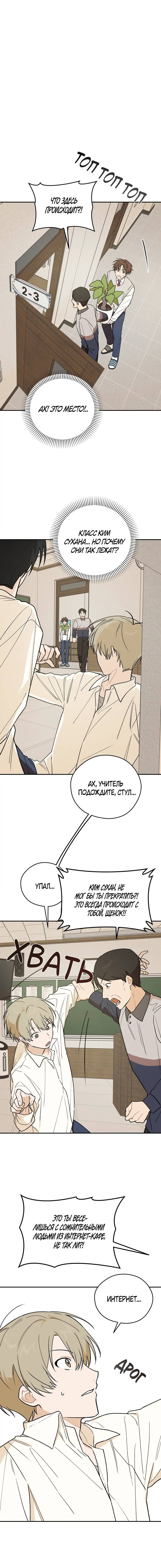 Манга Вперёд, юность! - Глава 7 Страница 17