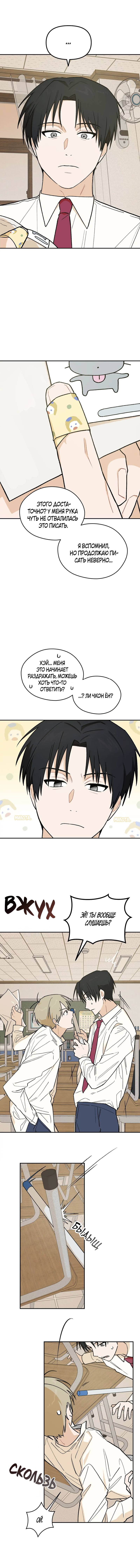 Манга Вперёд, юность! - Глава 7 Страница 9